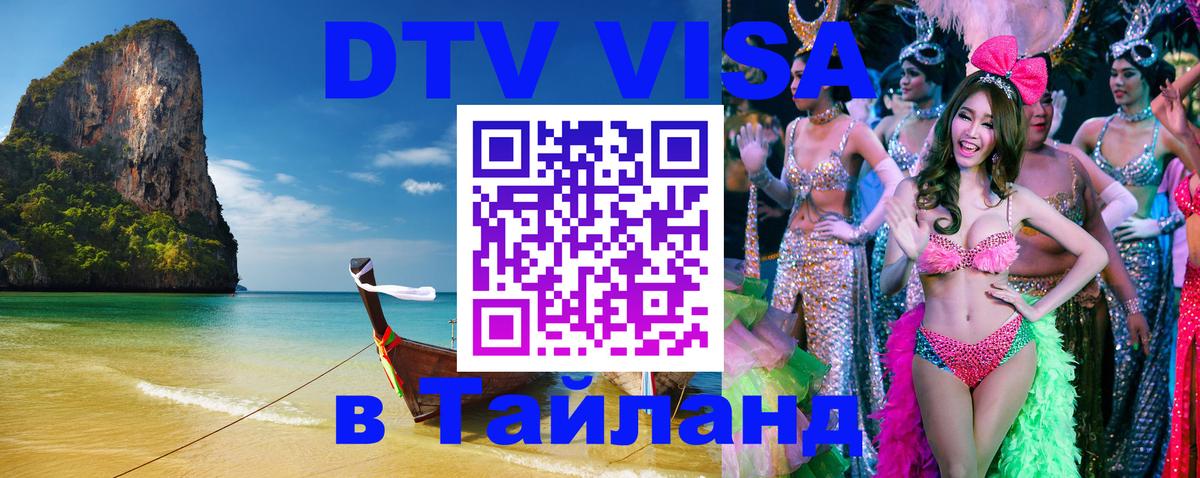 Оформление DTV визы под ключ: стоимость и тарифы, только загранпаспорт - 03.10.2025 